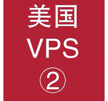 美国VPS优惠2048M租用，百度搜索引擎收费方式